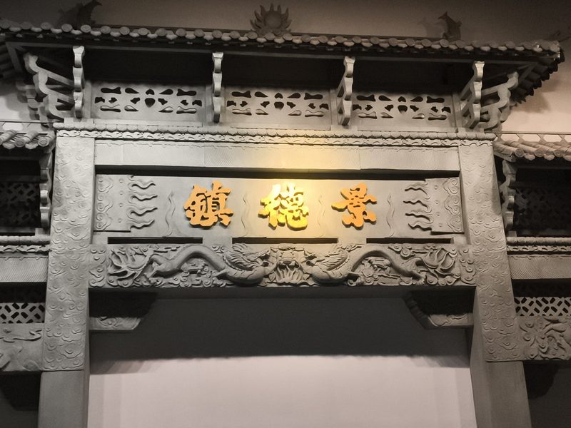 灰石牌坊上贴着金色的